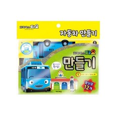 (정품) 타요 만들기(1) 자동차 만들기