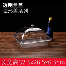 超市醬菜盒 展示盒 盒透明帶蓋收納盒 涼菜保鮮塑料醬菜盒子 多功能收納盒 加厚耐磨耐摔 結實耐用大容量 收納儲物 無異味, 長32.5寬26.5高6.5+弧形蓋, 1個