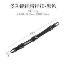 ISE MOUNT多功能吊掛 天幕掛繩 帳篷掛繩 斜背帶 戰術背帶 斜挎背包帶, 黑色（短繩）, 1個
