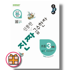 우공비 진짜 신통한 급수한자 3단계 (7급 - 2) [2025최신/fast], 한자/한문
