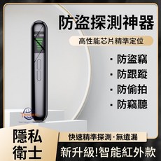 崔德頂級 T88 智能無線信號探測器】酒店防偷拍 防竊聽 防定位 智能震動防盜 信號檢測儀 防偷拍探測器 攝像頭探測儀, 1個, 崔德頂級 T88 智能無線信號探測器