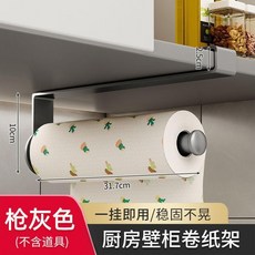 廚房紙巾架 櫥櫃用紙掛架 保鮮膜收納 捲紙掛桿 免打孔, 1個, 槍灰色-廚房紙巾架 一掛卽用-穩固不晃
