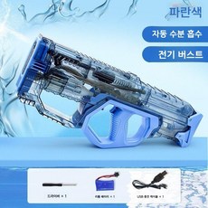 연속 사격 워터건 자동 강력한 성인 야외 해변 물놀이 전동물총, 36.워터웨일 블루(대형)
