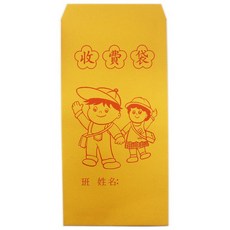 萬國牌 學生收費袋, 15開 學生收費袋 321 萬國牌/一箱10包入, 1箱