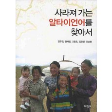 尋找消失中的阿爾泰語, 太學社