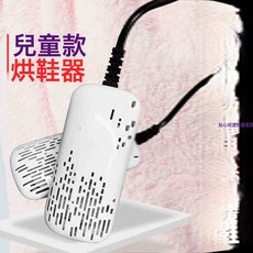 幹鞋器烘鞋器便攜幹鞋機器家用除臭臭氧成人兒童鞋子烤鞋器烘乾器, 如圖, 兒童款【標配】