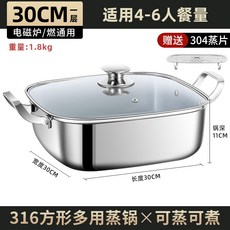 叁山臻選 方形蒸鍋 家用蒸魚蒸籠屜 多功能燃氣電磁爐通用大容量, 1個, 單層【316不鏽鋼】,30cm【德國品質 加厚耐用】