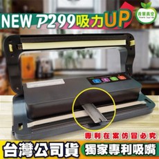 青葉牌 P299 真空包裝機 舒肥機 台灣製造 兩年保固, 95%人選擇｜P299+100袋,黑色+送充氣管｜2026版