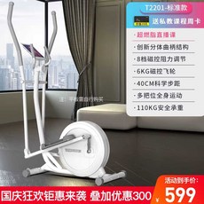 일립티컬 머신 마그네틱 가정용 유산소 전신 헬스, 상세페이지 참고, 8단모델