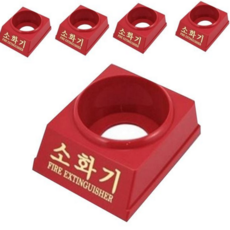 소화기 받침대 플라스틱 스탠드 3.3kg 소화기 거치대 가정용 사무실 업소용 장비 진압 색소