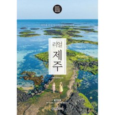 리얼 제주