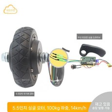 5 5인치 전동바퀴 직류속도조절 무선조정 컨트롤러 5 5인치휠 모터 유선단일 운반, 1개, 139 모터 + 무선 단일 드라이브 컨트롤러