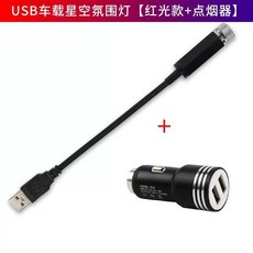 별빛 조명 무드등 튜닝 은하수 1 화이트 라이트 전구 풀세트 차량내 차량용, F. 레드라이트 모델 별하늘 분위기등  시가, A. 1