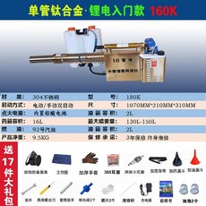 彌霧機農用噴霧器冷霧化高壓汽油迷霧機果園養殖場打藥機 強力送風筒 電動噴霧器 打藥 園林 噴霧器 噴霧壺 電動噴, 單管鈦合金.內置鉛酸電池160K, 1個