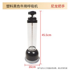 송아지 양수 가래 출산 펌프 펌핑 배출 제거 가축 인공, 나일론 손잡이 플라스틱 블랙, 1개