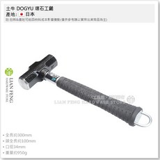 工具屋 土牛 DOGYU 環石 工鎚 2P 吊金具付 石頭槌 膠柄鐵鎚 日本製, 1個