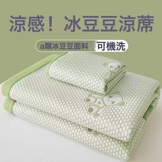 涼蓆 可機洗冰絲席三件套 家用空調軟席, 暴力熊-草綠可摺疊冰絲涼蓆涼而不冰