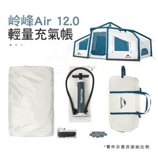 Naturehike 挪客 戶外防曬充氣帳篷 台灣露營適用, 岭峰Air 12輕量充氣帳篷, 3人