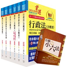 鼎文。書籍 高考三級、地方三等（法制）套書（依113年最新考科修正，不含民事訴訟法、立法程序與技術）- 鼎文公職官方賣場, 1個