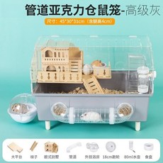 管道壓克力倉鼠籠 附外掛浴房與跑輪