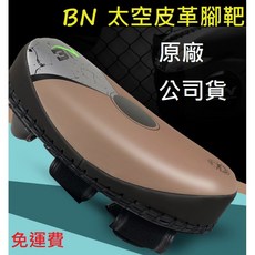 BN 太空皮革腳靶 跆拳道散打泰拳拳擊手靶, BN太空皮革靶--深空灰（單只）, 1個