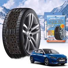 벨로스터 스노우 체인 휠 체인 스노우체인 타이어체인 타이어미끄럼방지 자동차체인 스노우캐치 스노우타이어 윈터타이어 스프레이체인 차량안전용품 체인스프레이 자동차안전용품 윈터타이어교체시, 프리미엄