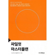 파일럿 마스터플랜:십대가 되고 싶은 직업 로드맵, 더디퍼런스