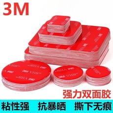 3M強力雙面膠 高粘度車用固定膠 無痕汽車專用海綿貼 透明方形圓形, 1個, 圓形直徑8釐米,30片裝