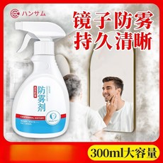 ハンサム 鏡子防霧劑 持久清晰 300ml大容量, 套餐七,300ml 大容量-1瓶頂3瓶-送清潔禮