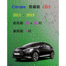 雨刷共和國 CITROEN 雪鐵龍 DS5 軟骨雨刷組 (前+後) 含雨刷錠，清晰視野保行車安全, 1個, 後雨刷(7) 1支