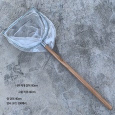 횟집 뜰채 어망 대형 민물 양어장 그물 생선 수족관 물고기 나무, 80cm 100메쉬