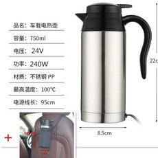 차량용 전기포트 트럭 24v 12v 차량용전기포트 포트 12V 차박, 750ml 24V 컵 홀더 포함