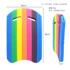 彩虹EPE浮板 加厚防滑 兒童成人游泳訓練浮力板, 【新款】彩虹浮板EPE