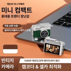 나들 초미니카메라 휴대폰 무선카메라 무선 초미니, 기본구성, 1개, 클래식 s150 오리지널 그린 1080 P HD 0.9