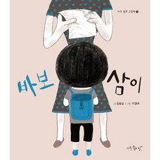 바보 삼이, 상품명