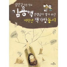 Parangsae 蟾津江小學堂金龍澤老師為低年級準備的書包童詩