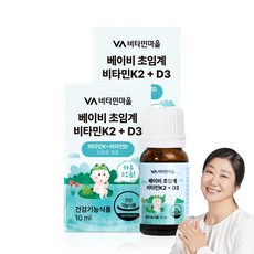 비타민마을 베이비 초임계 비타민K2 + D3 드롭 약 5개월분, 2박스, 10ml