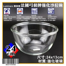 Luminarc 樂美雅 強化玻璃沙拉碗, 1個, 24cm