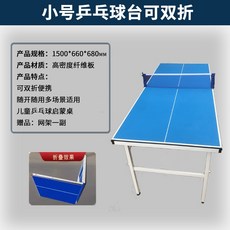 가정용 미니 탁구대 핑퐁 야외 연습 탁구 폴딩 휴대용 접이식 테이블 테니스, 접이식 미니 탁구대