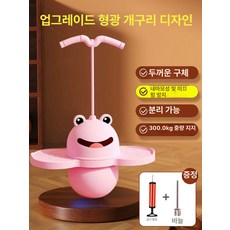 밸런스 점프볼 운동 공 야외 바운싱 바운스 스카이콩콩 포고 실내, 1개, 핑크 개구리형 업그레이드  300.0kg