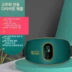 복부 진동기 음파진동기 덜덜이 뱃살, 업그레이드형 56800배 연소 빠른, 기본 모델명/품번