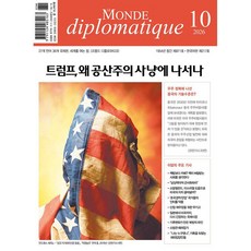 르몽드 디플로마티크 Le Monde Diplomatique (2026년 10월호), 본상품, 편집부