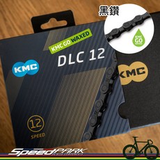 KMC GO WAX 蠟鏈條 DLC 12速 黑鑽 126目 免上蠟直接騎 超順滑 公路車鏈條, 1個, DLC 12 黑鑽 2230-727