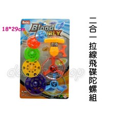 寶貝玩具屋 2合1拉線飛碟陀螺組 好玩飛碟飛行玩具 地轉五層陀螺, 1個