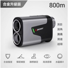 深達威高精準度戶外測距儀、望遠鏡、手持高爾夫激光測量儀、距離測高儀，合金版, 合金款800米（測距測高測等級）旗桿鎖定