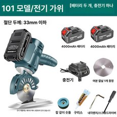 원단 기 종이 커팅 고속 재단기 산업용 탁상용 원형 절단, 1개, 모델 101 [4000+4000mAh]