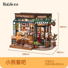 Robotime若態 咖啡店no.17 Rolife咖啡店迷你屋套組 附LED燈 小屋工藝品 生日禮物, 1個, 小熊餐吧