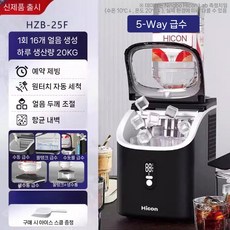 커피숍 투명 대용량 얼음큐브 업소용 제빙기, I. 16구 블랙 (5시스템 정수/수돗물)