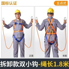 五點式 安全帶 高空作業安全繩全身保險帶0.5米1米1.2米1.5米1.8米, 【拆卸款】五點1.8米雙小鉤, 1個