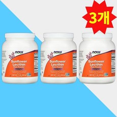NOW Foods 해바라기 레시틴 퓨어 파우더 454g(1lb) x 3 칼슘 칼륨 인, 454g